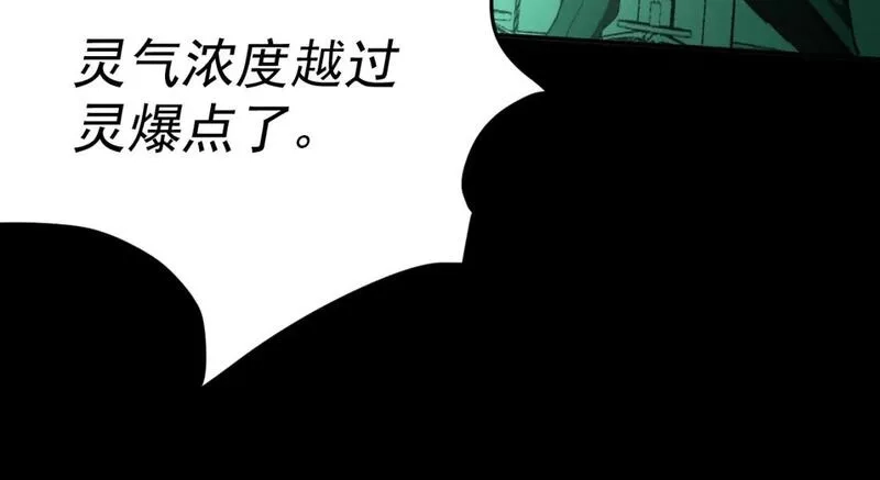 我被地球绑架了,第15话 人造灵石,第20张